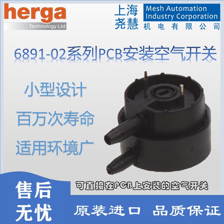 英国 Herga 6891-02 PCB安装空气开关 小型设计 安装于印刷电路板