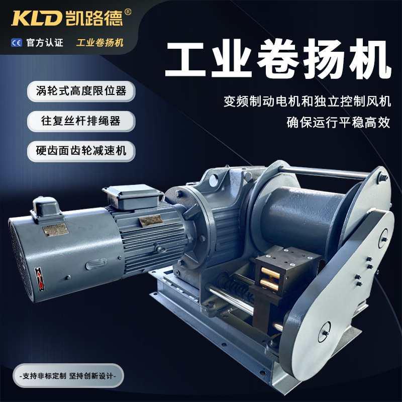 升降用工业电动绞车1吨2吨3吨5吨厂家供应平稳高效变频制动卷扬机