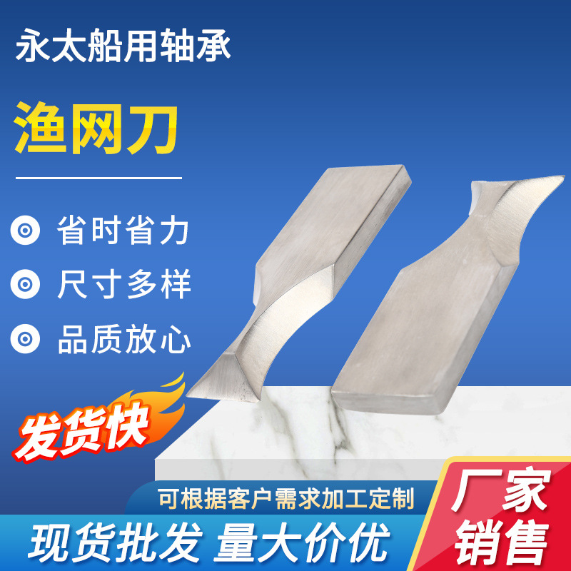 供应 海船用防渔网刀螺旋桨 防缠绕割刀304/316材质 船用渔网刀