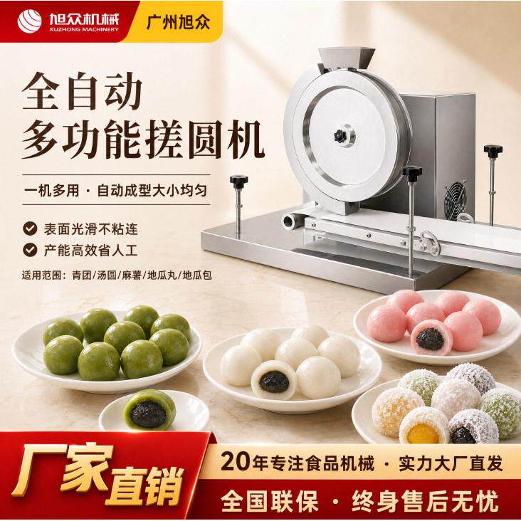 小型搓圆机商用全自动汤圆机多功能青团地瓜丸元宵麻薯机设备
