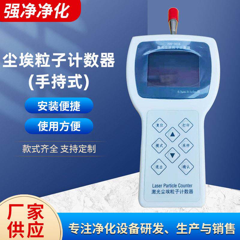 供应手持式激光尘埃粒子计数器 车间医院洁净室内粉尘检测仪