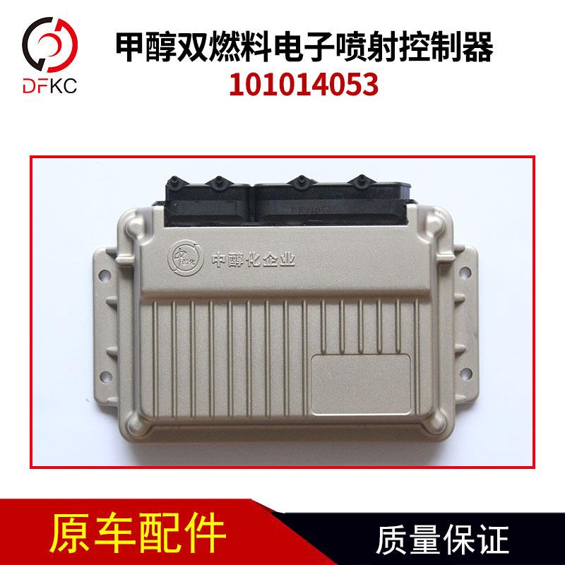 科纳甲醇双燃料电子喷射控制器101014053电脑版电脑板ECU