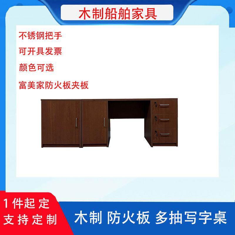 深圳厂家供应船舶家具富美家防火板公桌带滑轨抽屉海事写字桌