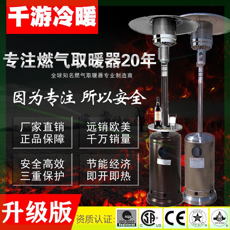 燃气取暖器商用伞型天然气室内液化气取暖炉户外家用工业煤气火炉