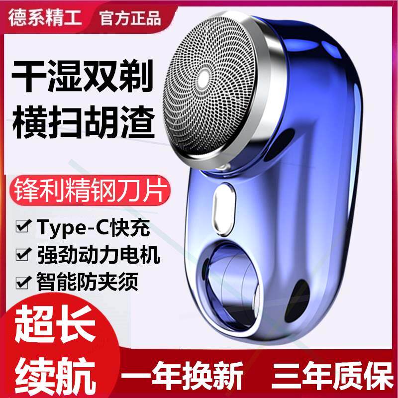 剃须刀迷你便携男士电动刮胡子刀胡须刀新款递须刀男式旅行车载