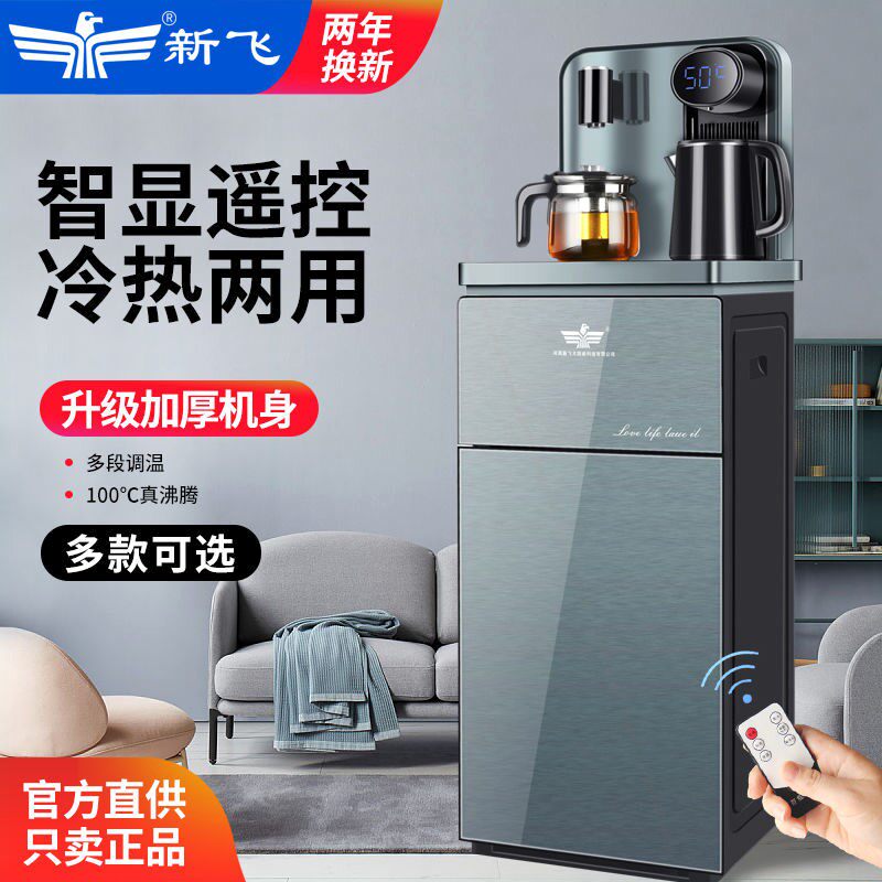 新飞茶吧机饮水机家用新款全自动冰高档一体机立式下置水桶冷热制