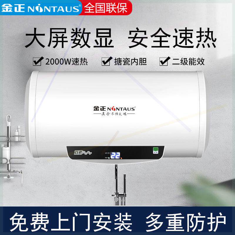 金正电热水器家用储水式洗澡机圆桶扁桶双胆加热40升/50/60/80L壁