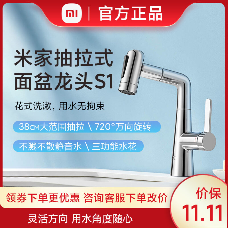 小米米家抽拉式面盆龙头S1家用卫生间防溅洗手台多功能万向水龙头高性价比高么？