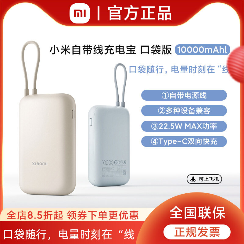 小米自带线充电宝10000mAh口袋版双向快充便携超薄小巧移动电源怎么看?