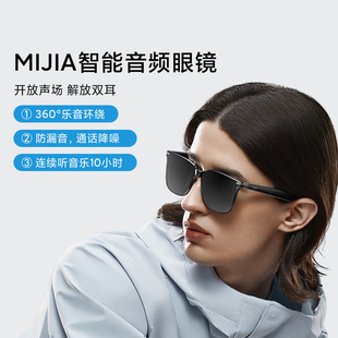 Mijia智能音频眼镜蓝牙耳机非骨传导听歌近视太阳墨镜款