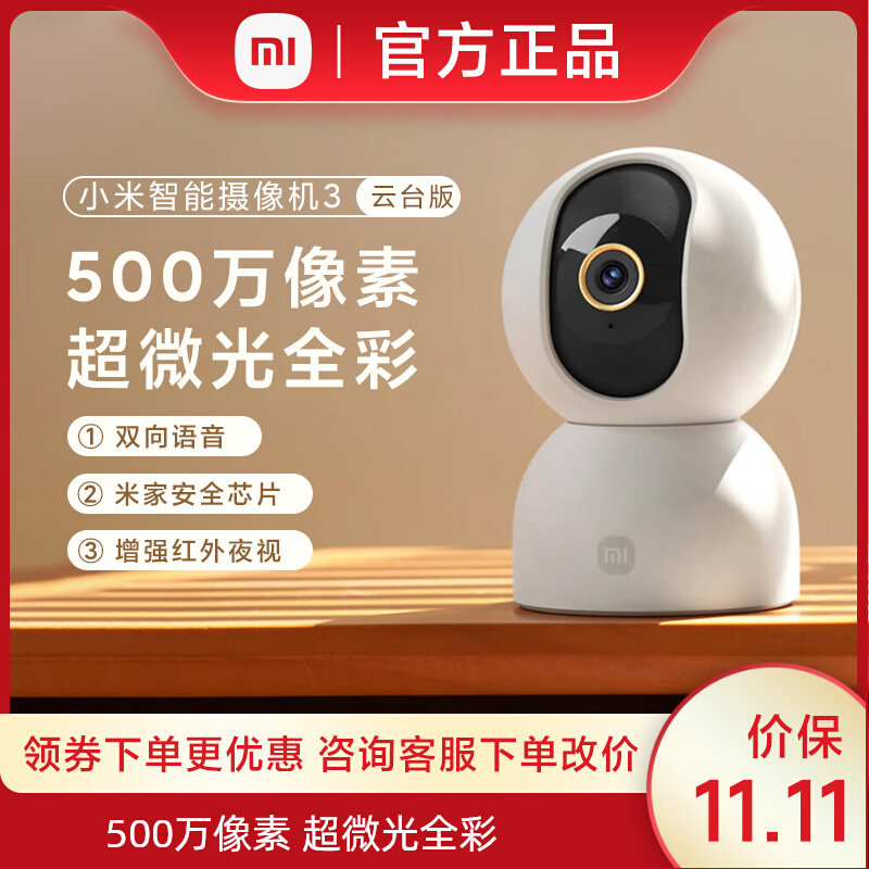 小米智能摄像机3云台版超高清家用远程无线手机监控360全景摄像头使用感如何?