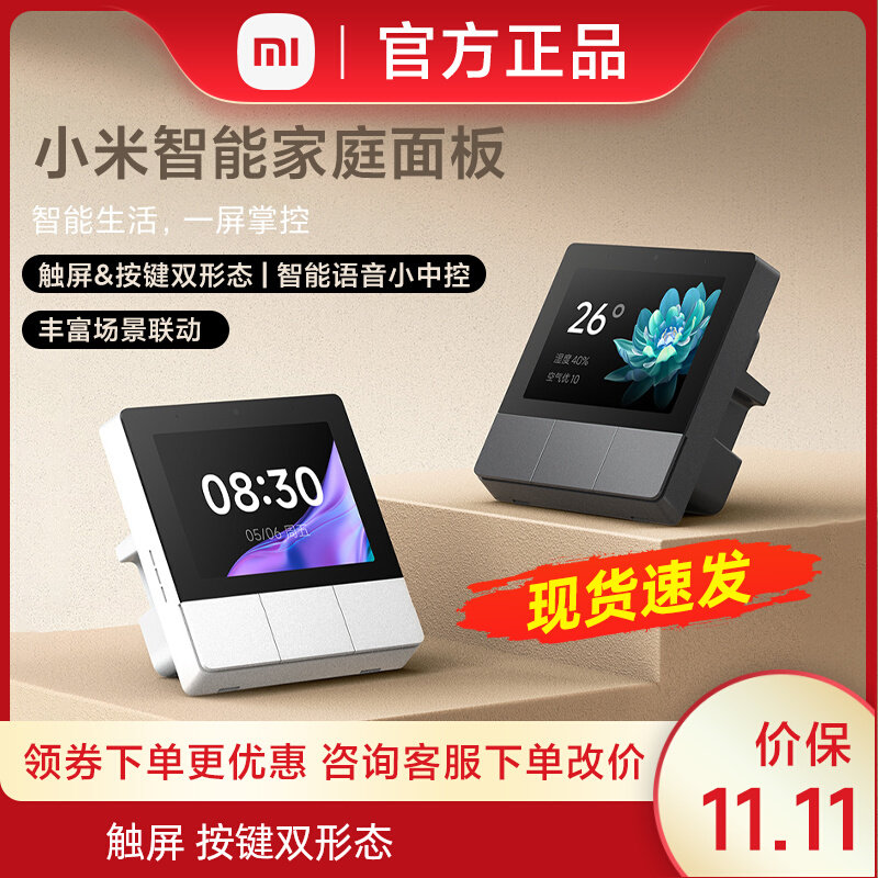 小米智能家庭面板家用中控屏开关小爱同学蓝牙网关米家智能控制板属于什么档次？