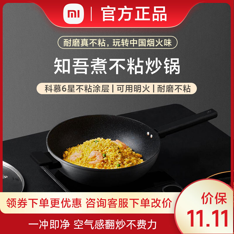 小米知吾煮不粘炒锅米家定制家用耐高温电磁炉燃气通用不粘平底锅高性价比高么？