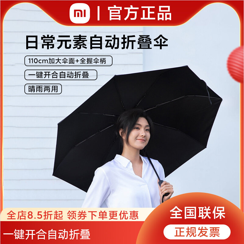 小米米家日常元素自动折叠伞全自动晴雨两用加大纯色雨伞一键开合高性价比高么？