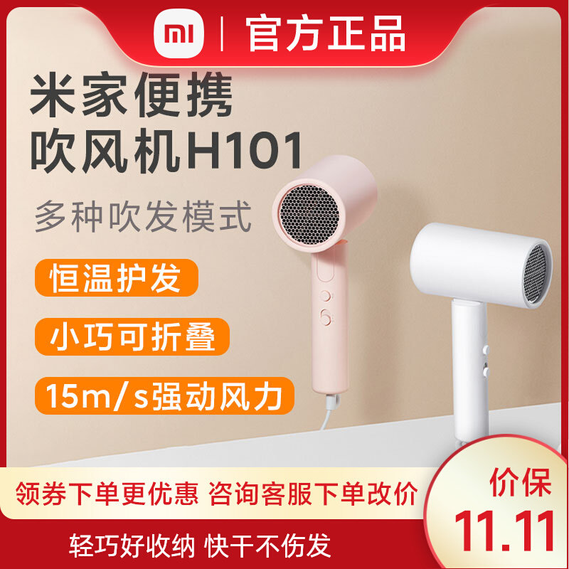 小米米家便携电吹风机H101家用恒温护发速干高速折叠风筒宿舍小型怎么看?