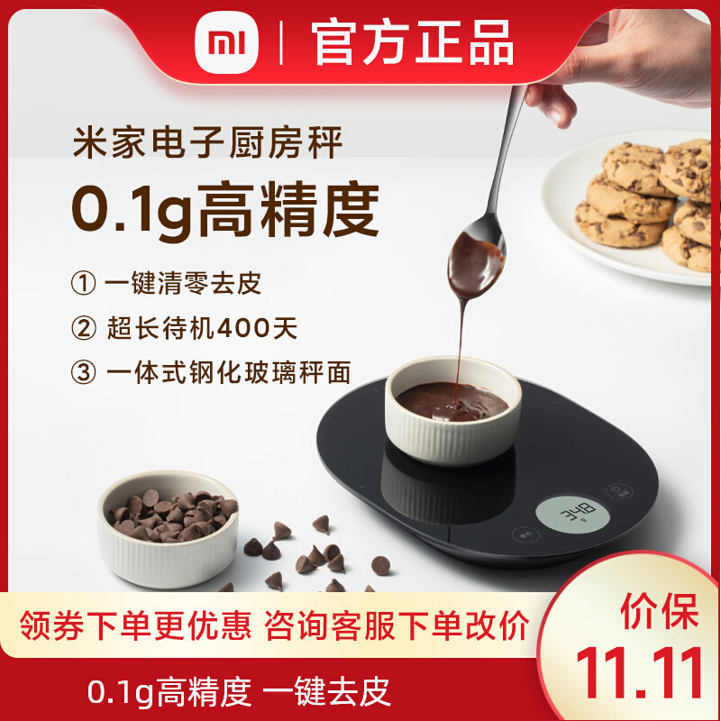 小米米家电子秤精准电子称高精度家用小型厨房秤烘焙食物秤三件套属于什么档次？
