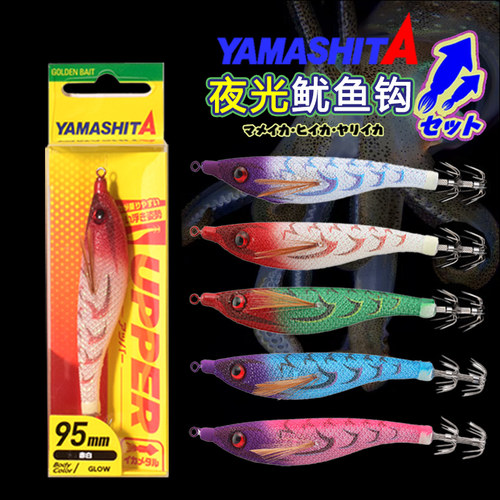 YAMASHITA紫外线夜光布卷鱿鱼钩