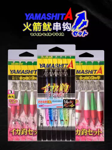 日本YAMASHITA海钓鱿鱼夜光布卷