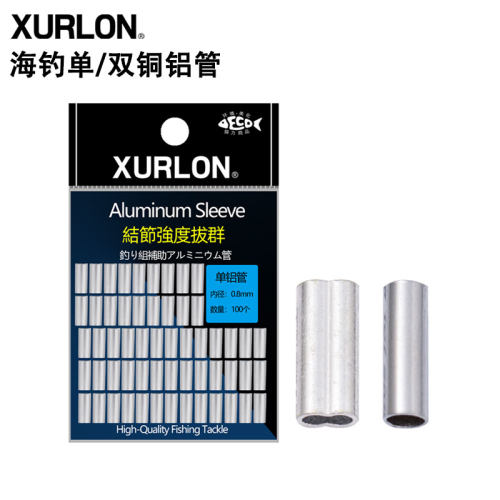 XURLON铝管穿线管海钓天平串钩钓组配件搭配三叉转环挡珠钓鱼铜管