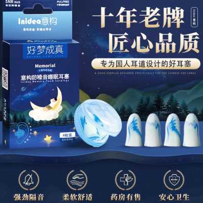 意构睡觉隔音耳塞防噪音睡眠用超级降噪静音筛耳罩吵打呼噜声专用