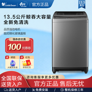 小天鹅大容量全自动波轮洗衣机13.5KG公斤强劲动力宾馆TB135 760E