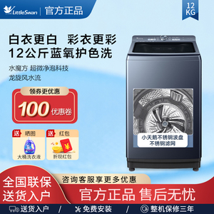 【本色】小天鹅12KG公斤全自动波轮洗衣机蓝氧高端家用TB12M093DZ