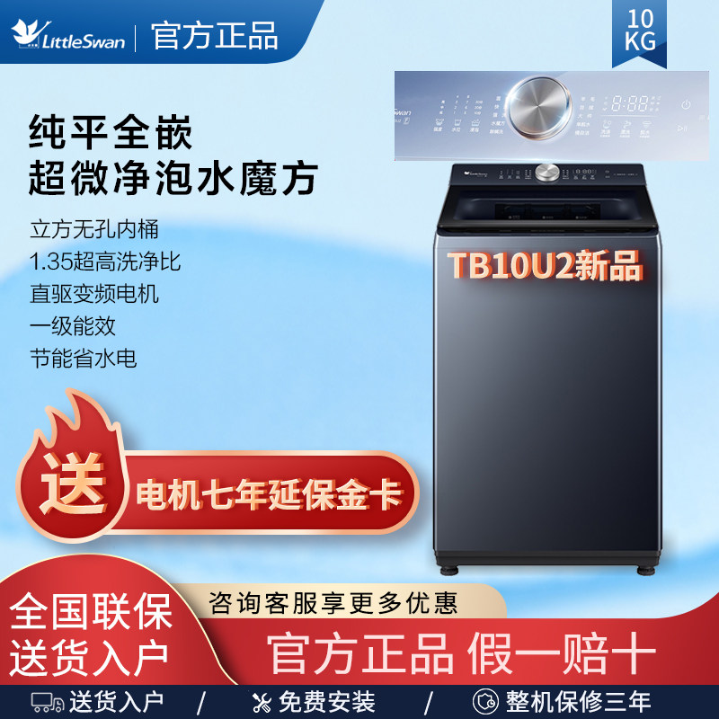 小天鹅10KG超微净泡波轮洗衣机12公斤大容量水魔方变频洗脱TB10U2