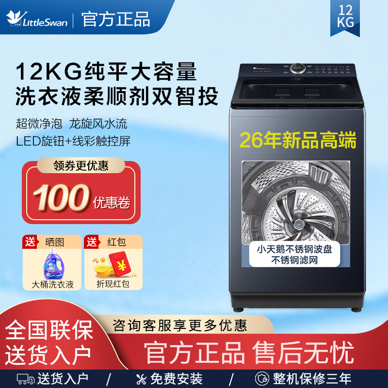 【本色旗舰款】小天鹅12KG公斤蓝氧波轮洗衣机水魔方双智投TB12B3