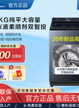 【本色旗舰款】小天鹅12KG公斤蓝氧波轮洗衣机水魔方双智投TB12B3