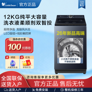 【本色旗舰款】小天鹅12KG公斤蓝氧波轮洗衣机水魔方双智投TB12B3