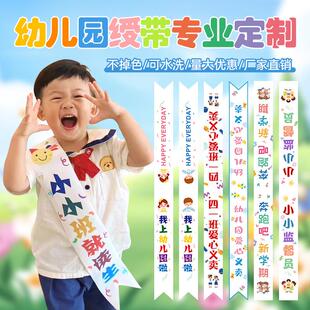 幼儿园绶带定制小学值日生升旗小标兵装饰彩带学校活动儿童礼仪带
