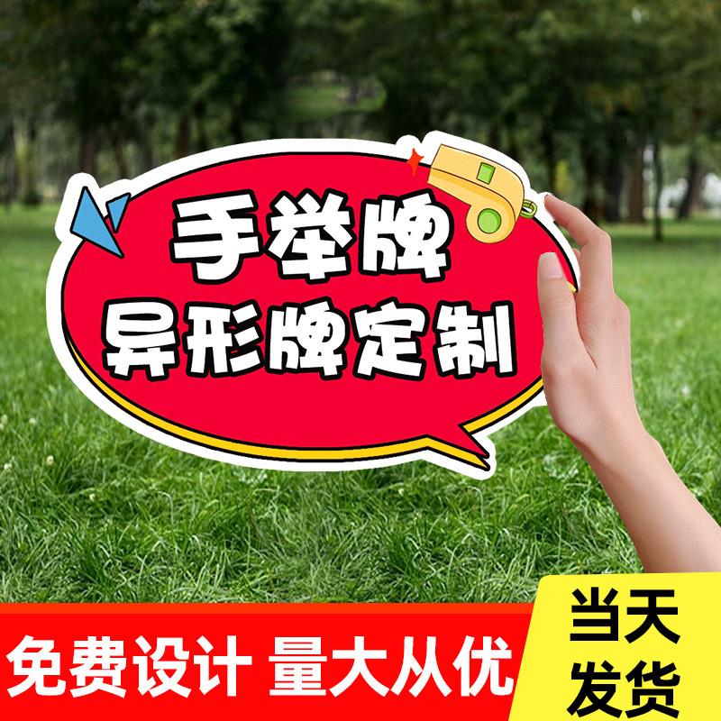 KT板手举牌定制异形牌拍照道具