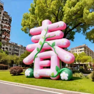 春天户外装饰春字花朵气模美陈复活节兔子公园景区氛围布置拍照点