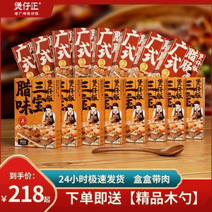 百店品质-正宗广州老店煲仔饭【16盒+木勺】腊味速食方便米饭国货