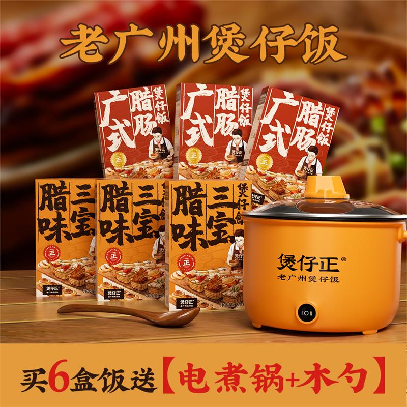 百店-正宗广州老店煲仔饭【6盒+电煮锅+木勺】腊味速食方便米饭 粮油调味/速食/干货/烘焙 速烹米饭 原图主图