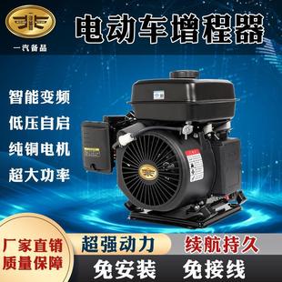 中国一汽智能电动车增程器48v60v72v电动三轮四轮轿车汽油发电机