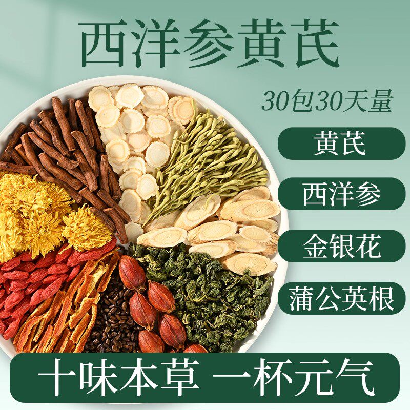 立减30 西洋参黄芪菊花枸杞茶养生清护金银花蒲公英根茶肝熬夜X10