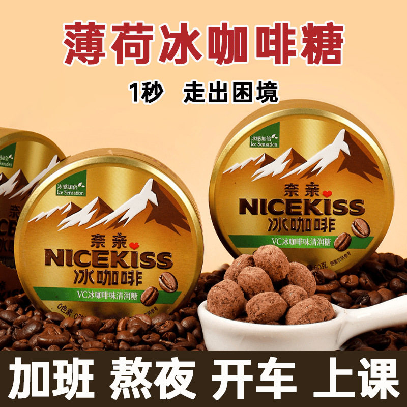 【年货节】冰咖啡糖浓香丝滑润喉醇厚开车提神加班清凉零食kj40