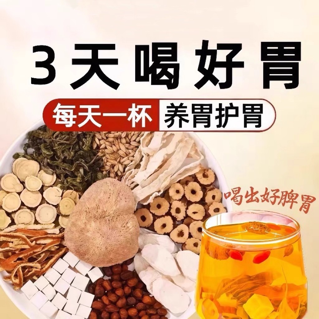立减30 猴头菇丁香茯苓茶佛手沙棘大麦代用花草茶清口幽门茶ac4-1