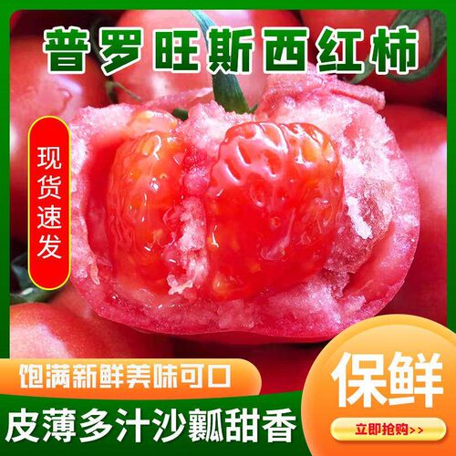【自然熟】普罗旺斯沙瓤番茄孕妇当季水果新鲜生吃西红柿蔬菜lx83