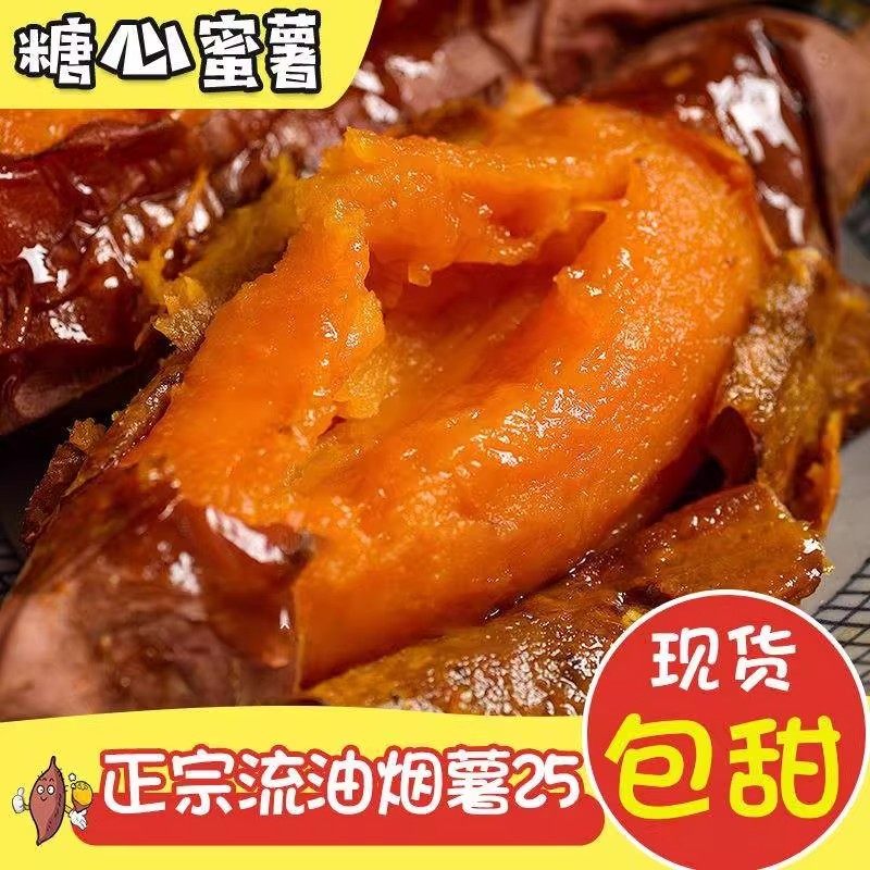 正宗烟薯25号山东蜜薯糖心红薯流油现挖沙番薯山芋烤地瓜烟ac59-5,清洗/食品/商业设备,烤玉米机/烤红薯机,淘宝优惠券,粉丝福利购,淘宝优惠卷
