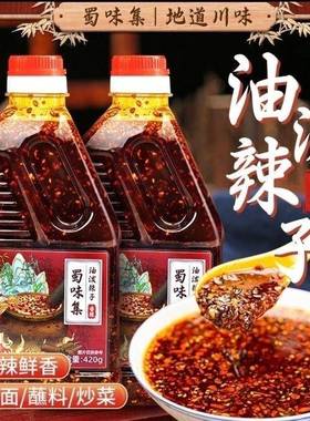 蜀味集正宗四川油泼辣子420克大分量川味辣椒油瓶装ou86