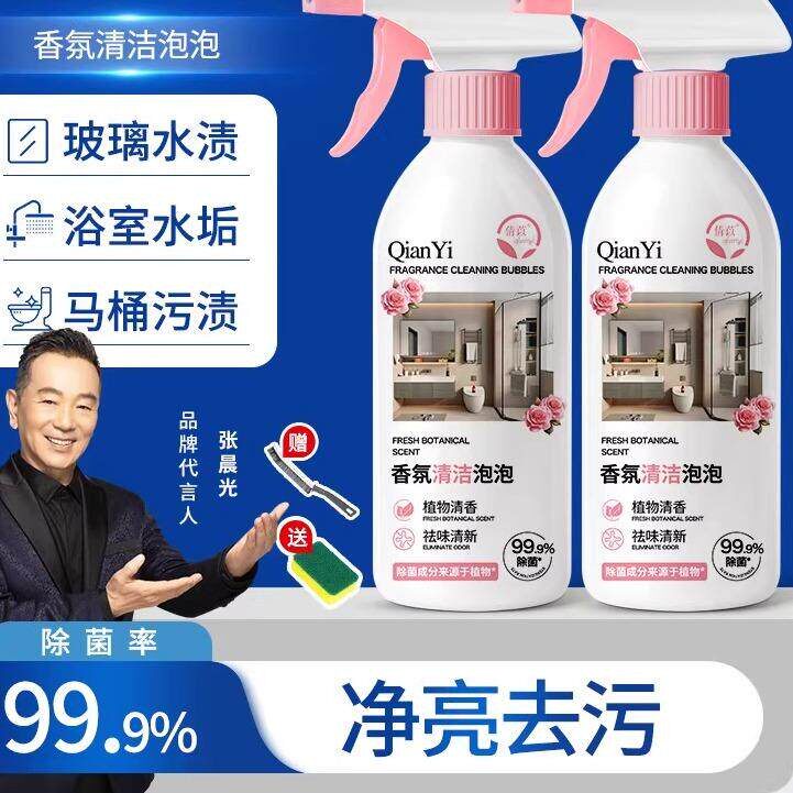 除菌率≥99.9% 香氛清洁泡泡浴室玻水渍污垢卫生间马桶洁厕vb43-3