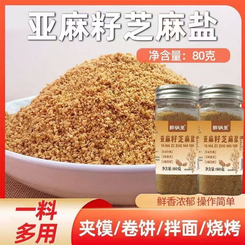 烧烤调料撒料家用亚麻籽芝麻盐秘制炸串烤肉蘸料组合套装调味kj73