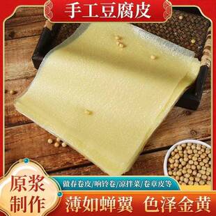 潮汕肉卷豆腐皮新鲜原浆制作采用传统农家手工制作春卷皮腐竹vc34