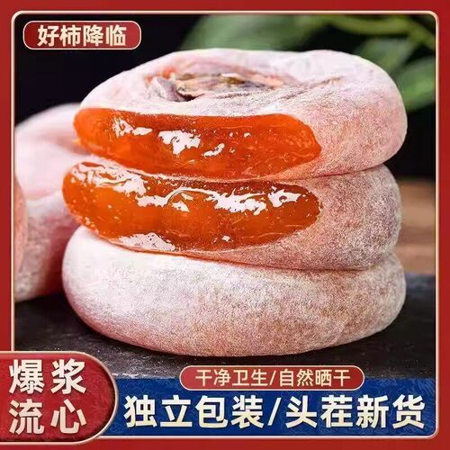 圆柿饼500g包农家自制柿子饼霜降柿饼吊柿饼无添加5斤包邮oi74-2