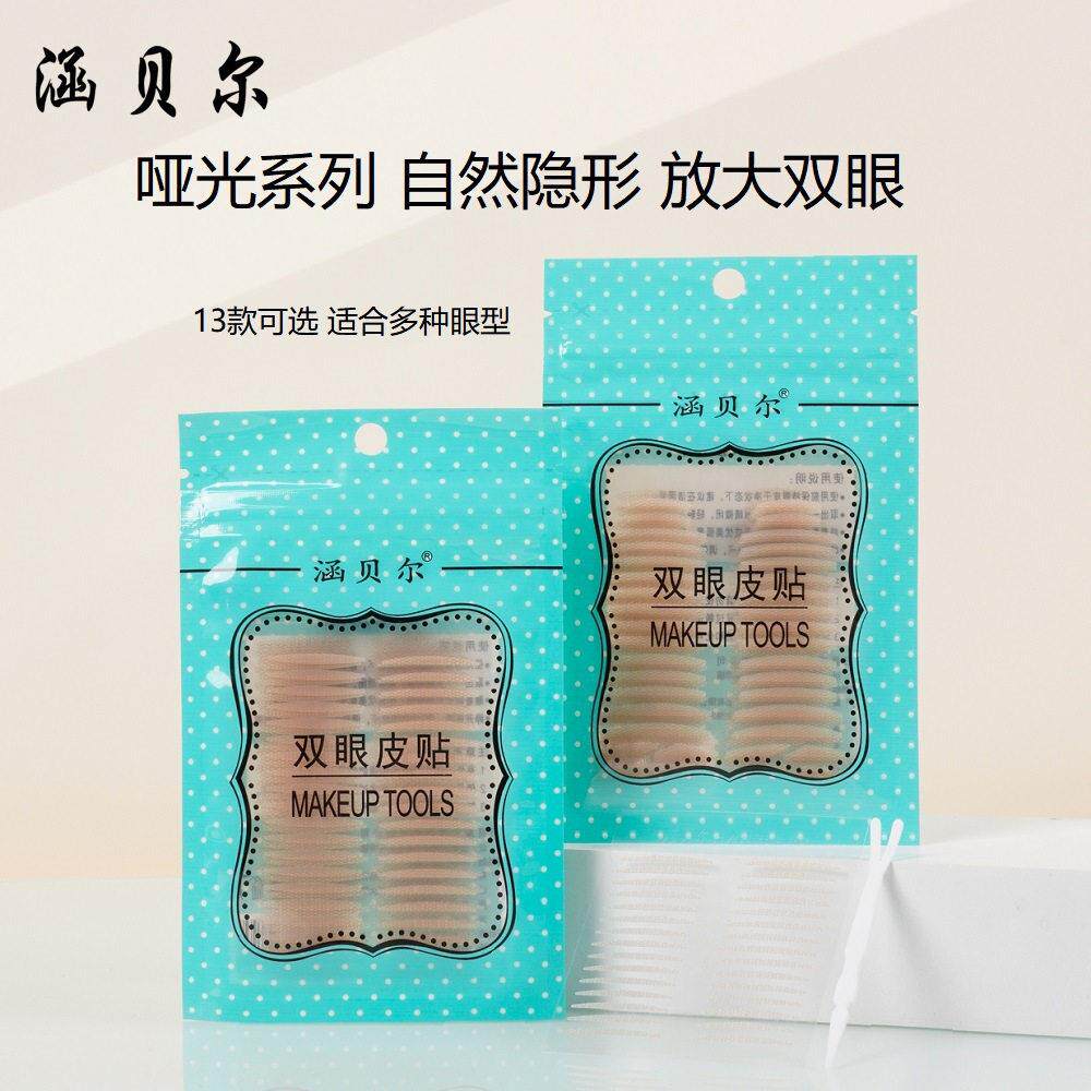 涵贝尔哑光超粘双眼皮贴5张装隐形无痕美目贴化妆师专用mo63