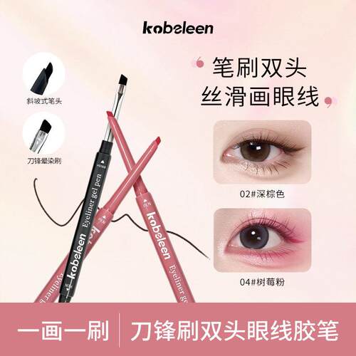 Kobeleen柔雾刀锋眼线胶笔防水防汗不易晕染自然顺滑眼线胶笔wi7