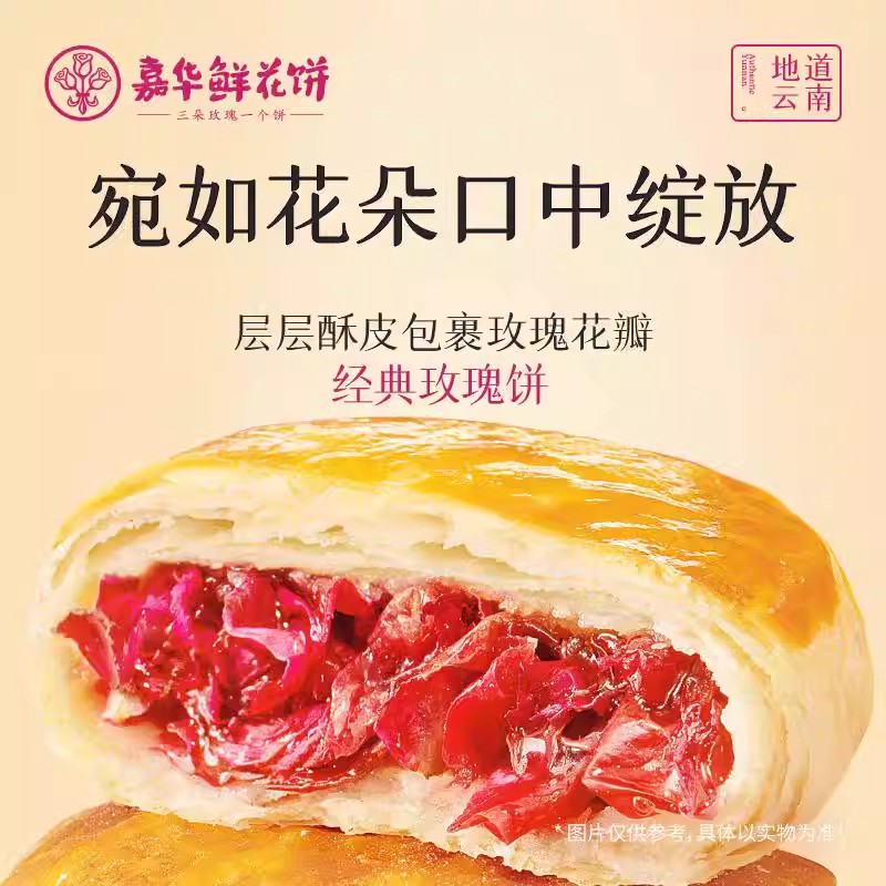 玫瑰鲜花饼云南特产正宗玫瑰饼传统糕点零食休闲早餐小吃we66-1