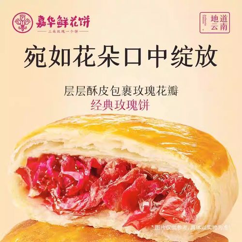 玫瑰鲜花饼云南特产正宗玫瑰饼传统糕点零食休闲早餐小吃we66-1